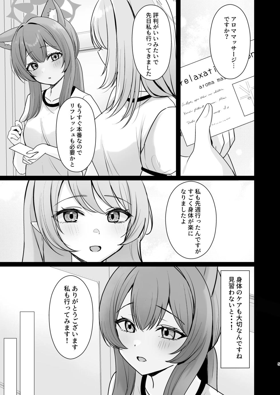 hazimete no massage taiken - Page 4