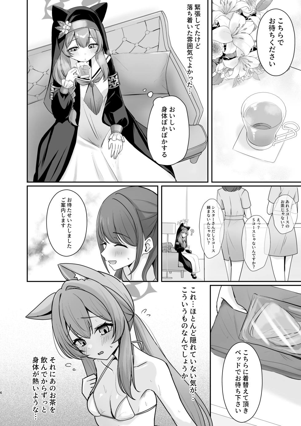 hazimete no massage taiken - Page 5