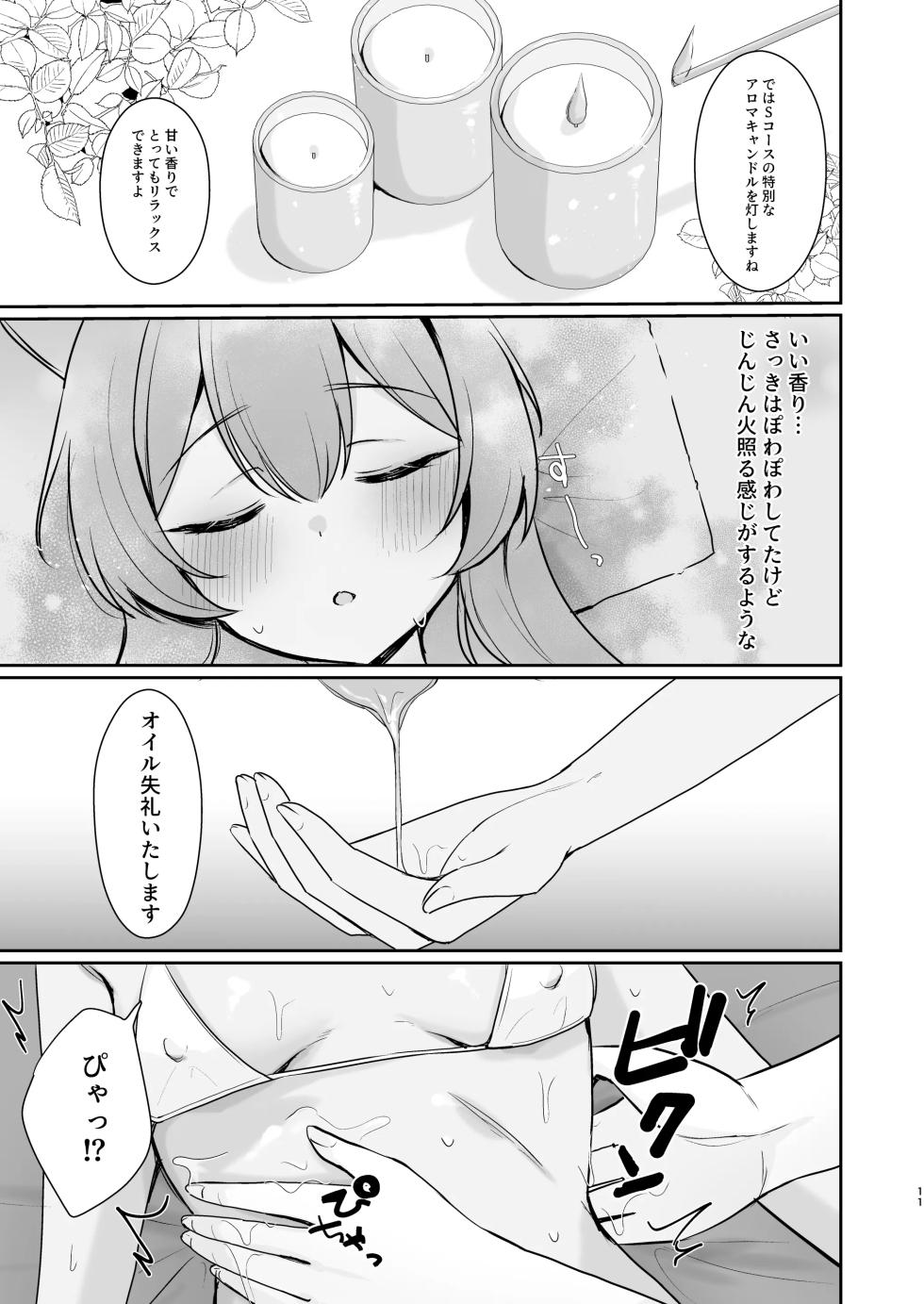 hazimete no massage taiken - Page 10