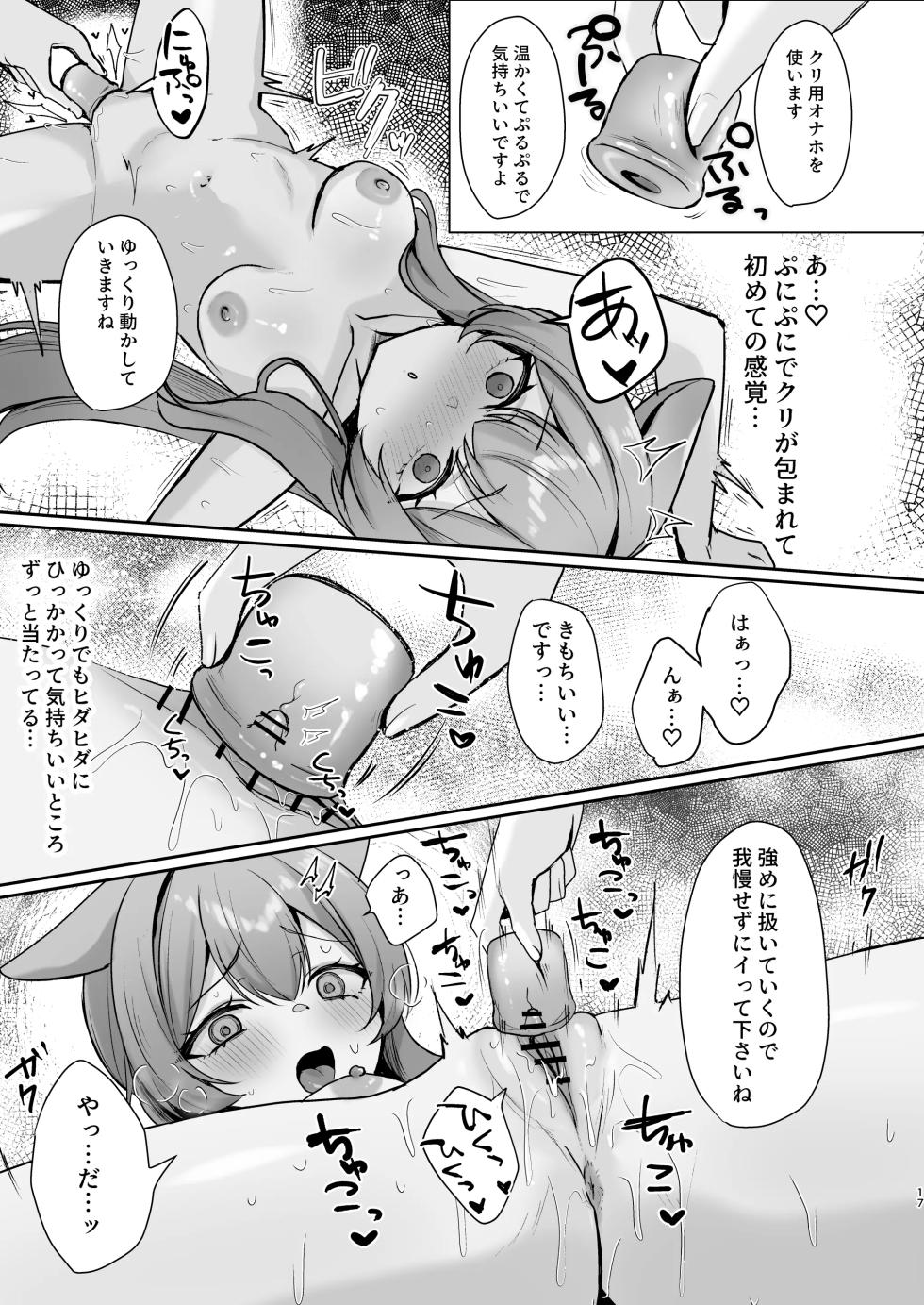 hazimete no massage taiken - Page 16