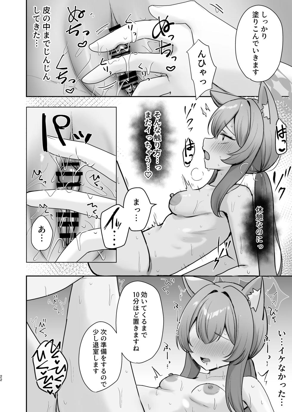 hazimete no massage taiken - Page 21