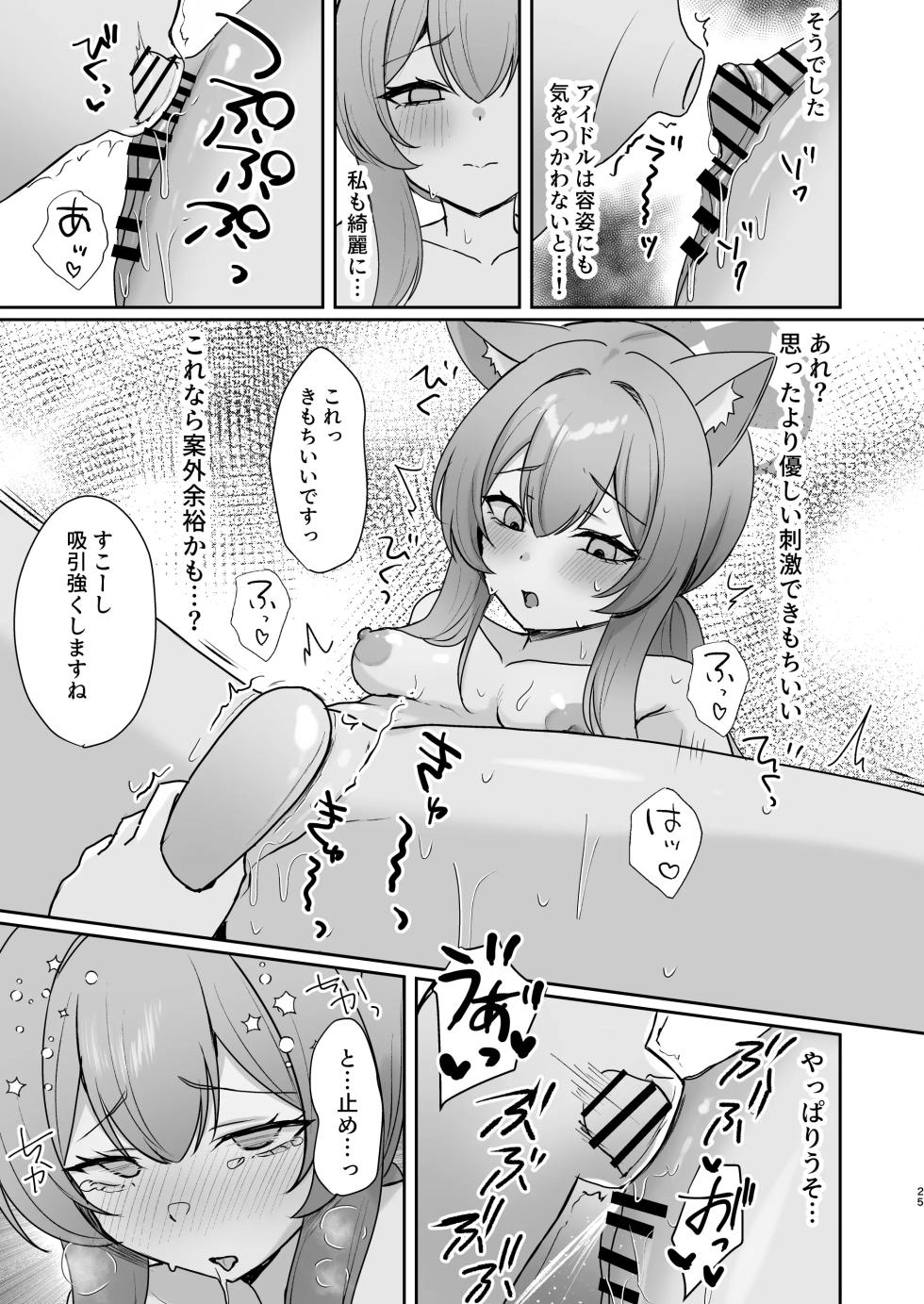 hazimete no massage taiken - Page 24
