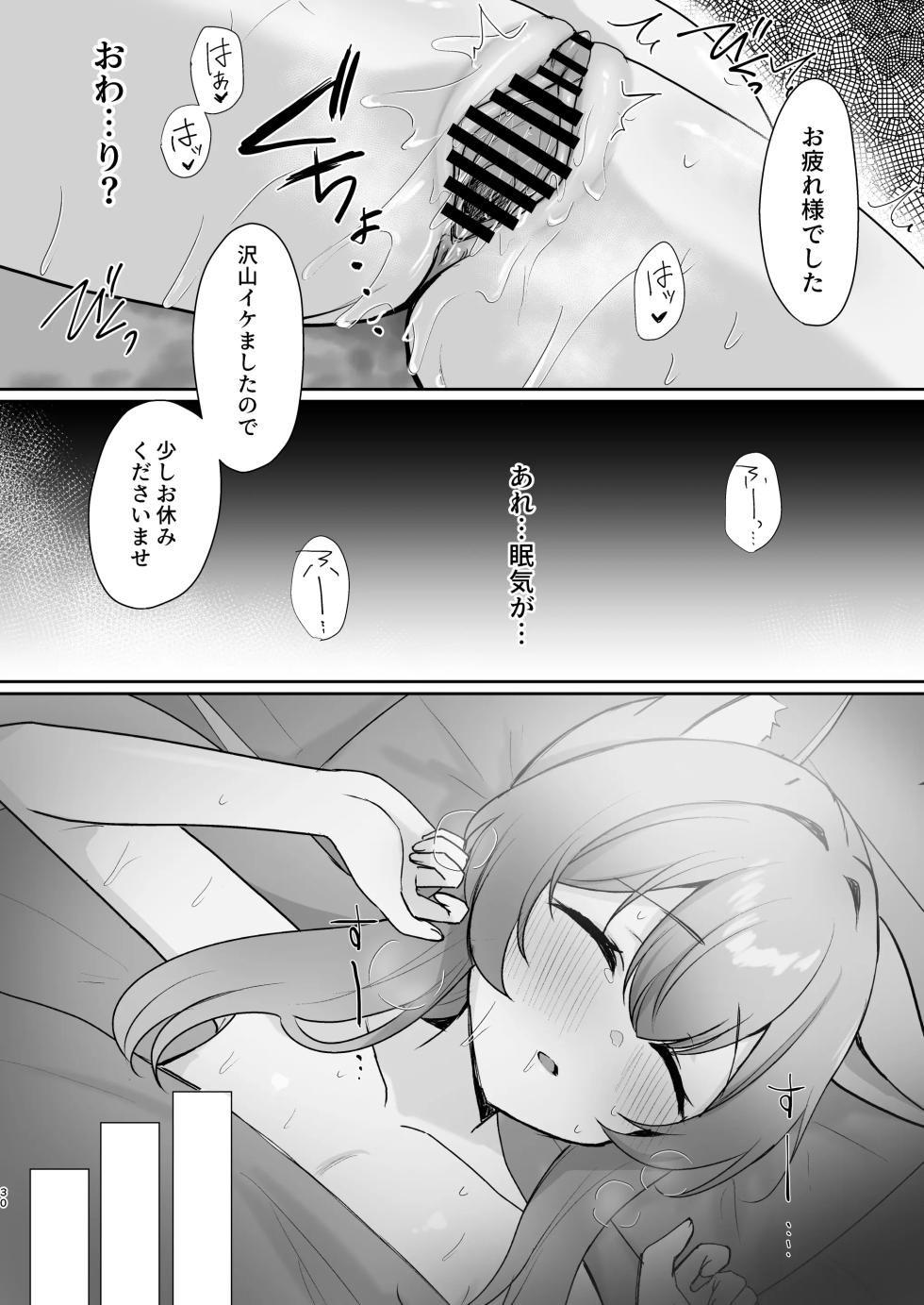 hazimete no massage taiken - Page 29