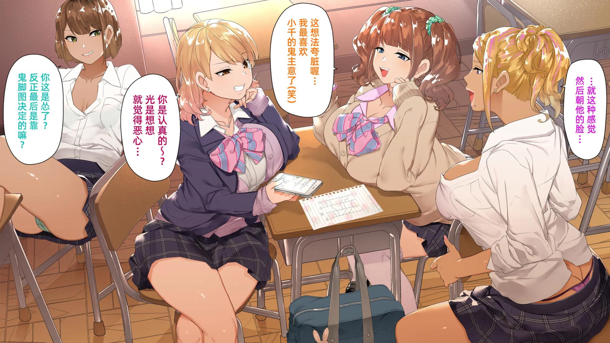 [Mayonaka no Raichi (Tamayura banko)] Gal×Batsu Game+InCha=Harem!?｜辣妹×惩罚游戏+阴角=后宫!? [Chinese] [琥珀汉化组] [Digital] [Ongoing] - Page 12