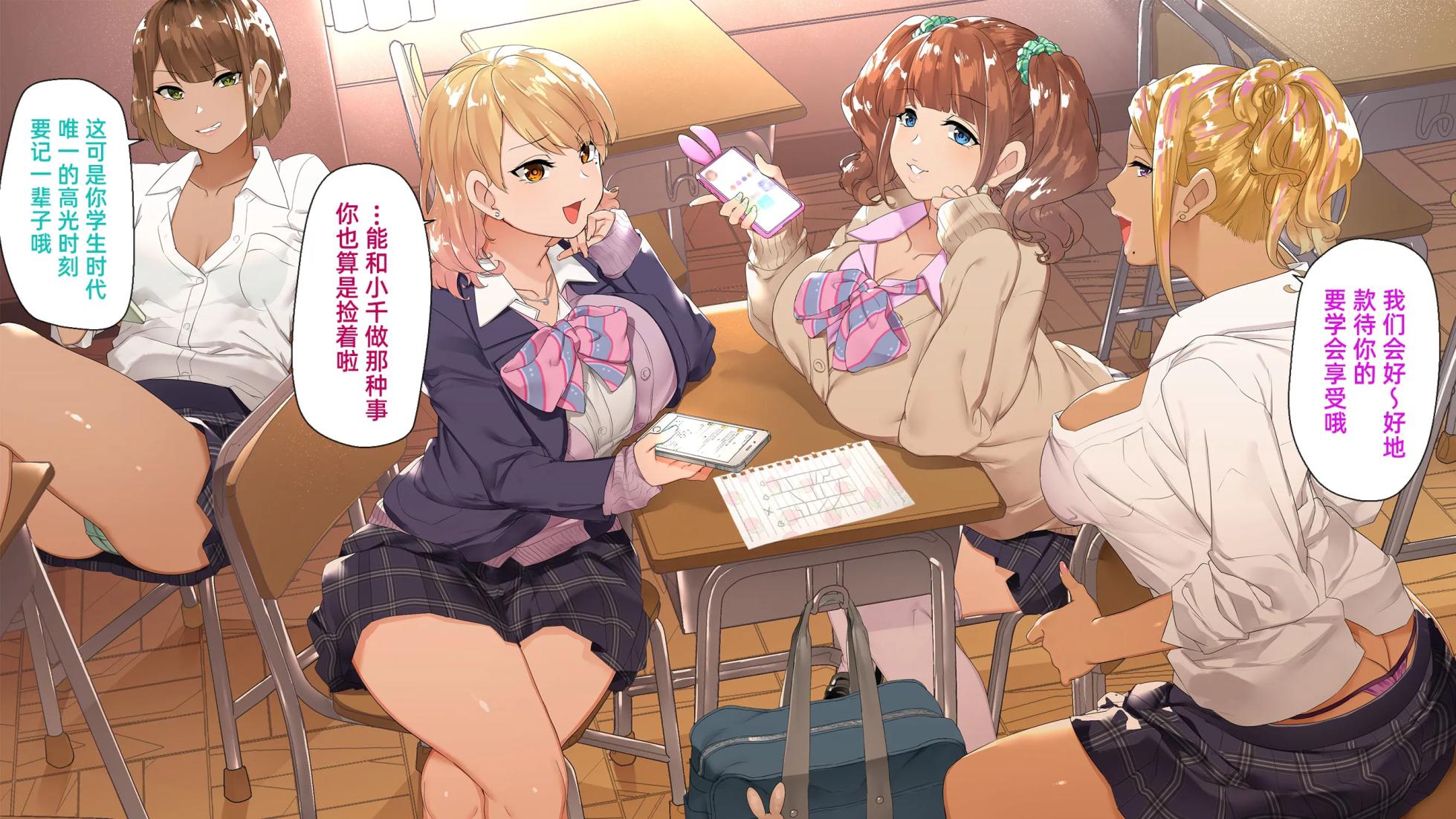 [Mayonaka no Raichi (Tamayura banko)] Gal×Batsu Game+InCha=Harem!?｜辣妹×惩罚游戏+阴角=后宫!? [Chinese] [琥珀汉化组] [Digital] [Ongoing] - Page 14