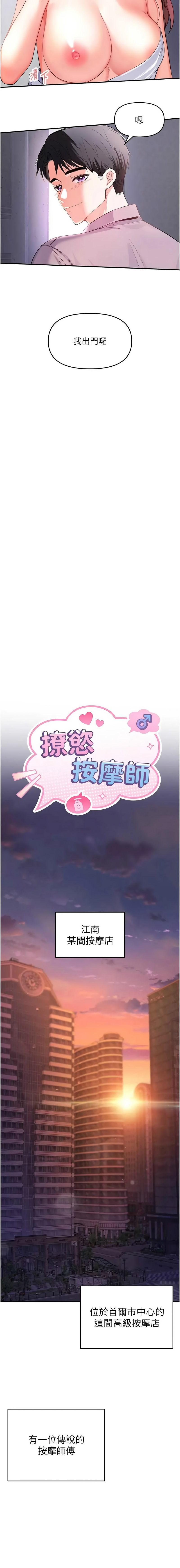 [0103 & 毒香菇]  撩欲按摩师 |  撩慾按摩師 1-8 [Chinese] [Ongoing] - Page 10