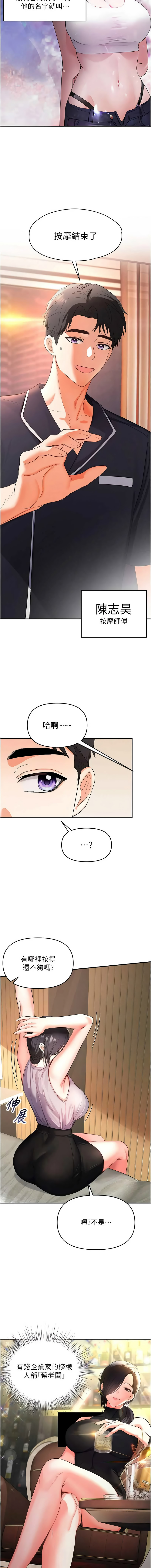 [0103 & 毒香菇]  撩欲按摩师 |  撩慾按摩師 1-8 [Chinese] [Ongoing] - Page 12