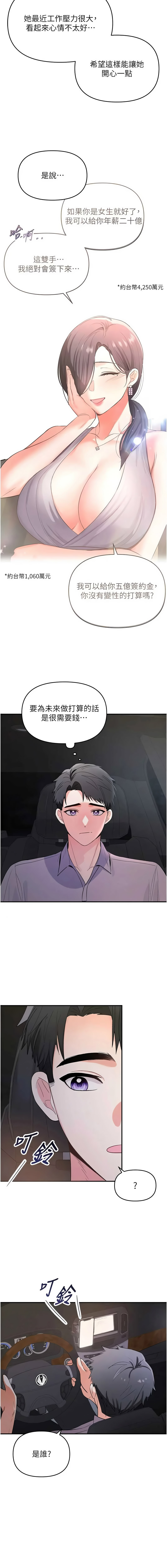 [0103 & 毒香菇]  撩欲按摩师 |  撩慾按摩師 1-8 [Chinese] [Ongoing] - Page 15
