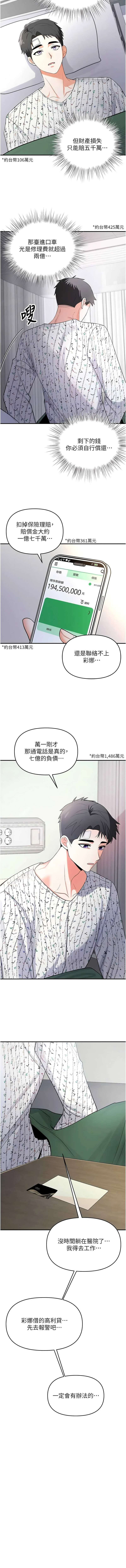 [0103 & 毒香菇]  撩欲按摩师 |  撩慾按摩師 1-8 [Chinese] [Ongoing] - Page 20