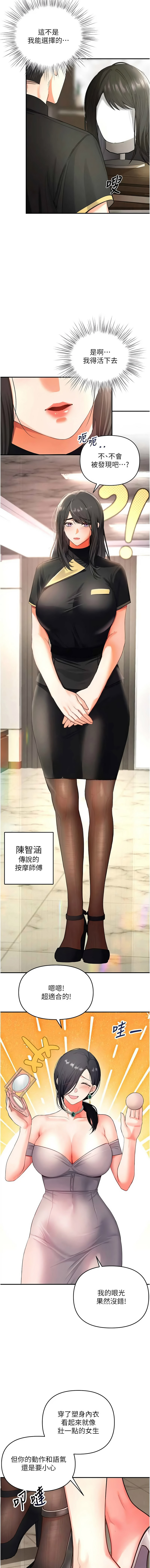 [0103 & 毒香菇]  撩欲按摩师 |  撩慾按摩師 1-8 [Chinese] [Ongoing] - Page 24