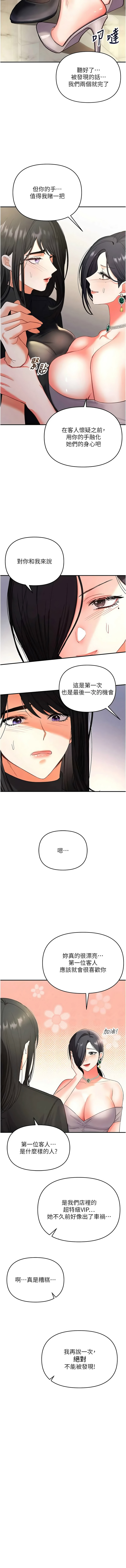 [0103 & 毒香菇]  撩欲按摩师 |  撩慾按摩師 1-8 [Chinese] [Ongoing] - Page 25