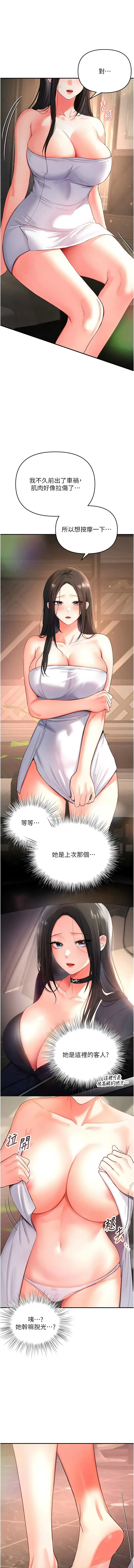 [0103 & 毒香菇]  撩欲按摩师 |  撩慾按摩師 1-8 [Chinese] [Ongoing] - Page 27