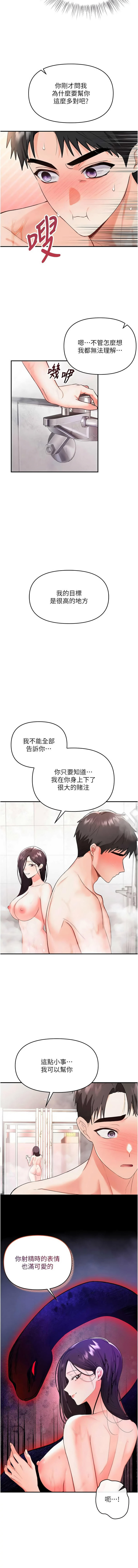 [0103 & 毒香菇]  撩欲按摩师 |  撩慾按摩師 1-8 [Chinese] [Ongoing] - Page 53