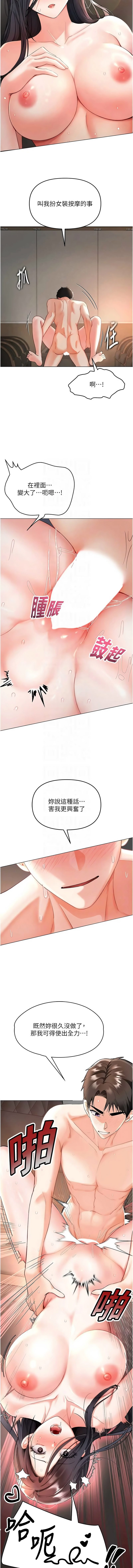 [0103 & 毒香菇]  撩欲按摩师 |  撩慾按摩師 1-8 [Chinese] [Ongoing] - Page 67