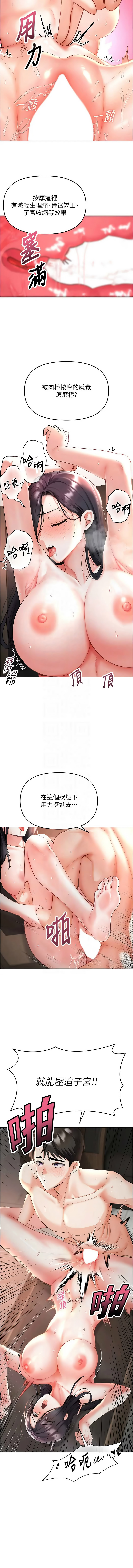 [0103 & 毒香菇]  撩欲按摩师 |  撩慾按摩師 1-8 [Chinese] [Ongoing] - Page 71