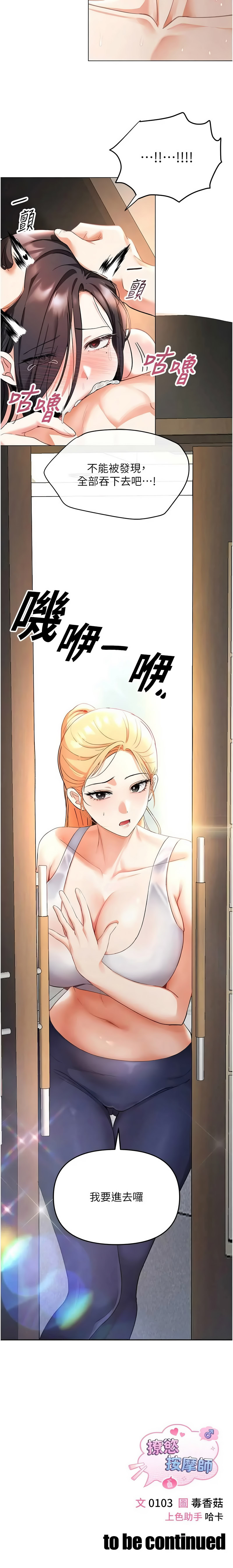 [0103 & 毒香菇]  撩欲按摩师 |  撩慾按摩師 1-8 [Chinese] [Ongoing] - Page 77