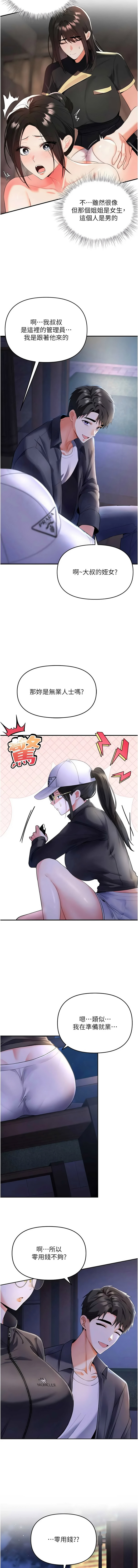 [0103 & 毒香菇]  撩欲按摩师 |  撩慾按摩師 1-8 [Chinese] [Ongoing] - Page 84