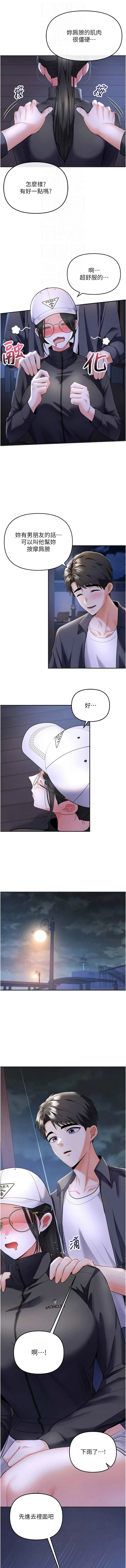 [0103 & 毒香菇]  撩欲按摩师 |  撩慾按摩師 1-8 [Chinese] [Ongoing] - Page 89