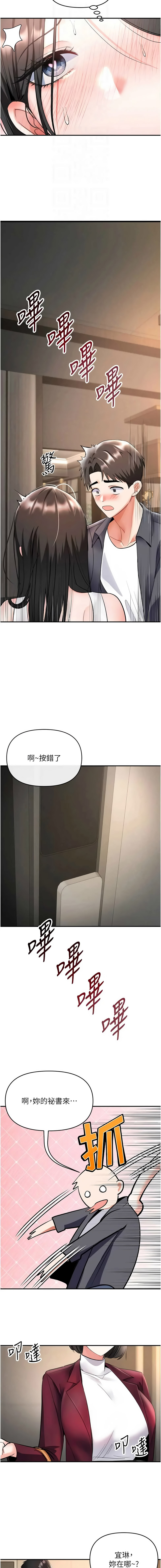 [0103 & 毒香菇]  撩欲按摩师 |  撩慾按摩師 1-8 [Chinese] [Ongoing] - Page 105