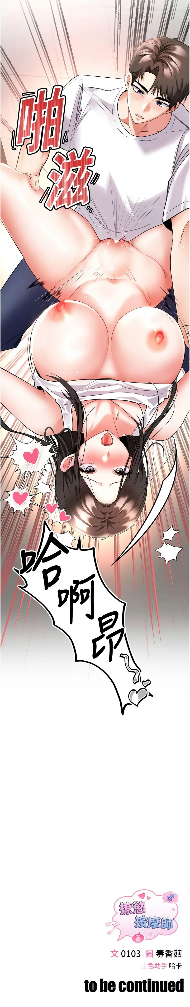 [0103 & 毒香菇]  撩欲按摩师 |  撩慾按摩師 1-8 [Chinese] [Ongoing] - Page 128