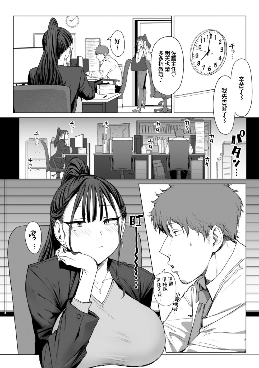 [Eco Heeky] Ero Biiky - You're my Favorite [Chinese] [Amerins漢化] [DL版] [Ongoing] - Page 39