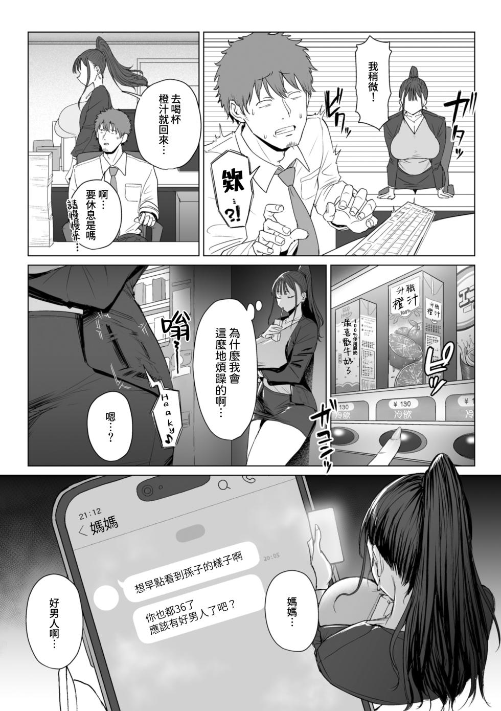 [Eco Heeky] Ero Biiky - You're my Favorite [Chinese] [Amerins漢化] [DL版] [Ongoing] - Page 40