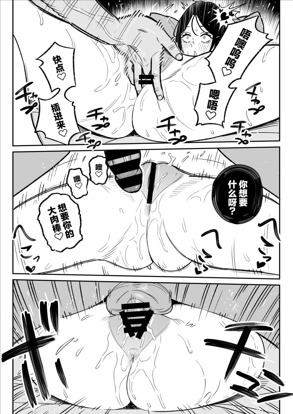 [Alps1mando] Ore no MatchApp Taikenki ~Kareshi-mochi JD o Bachiboko ni Hamete Mita~ [Chinese] - Page 22