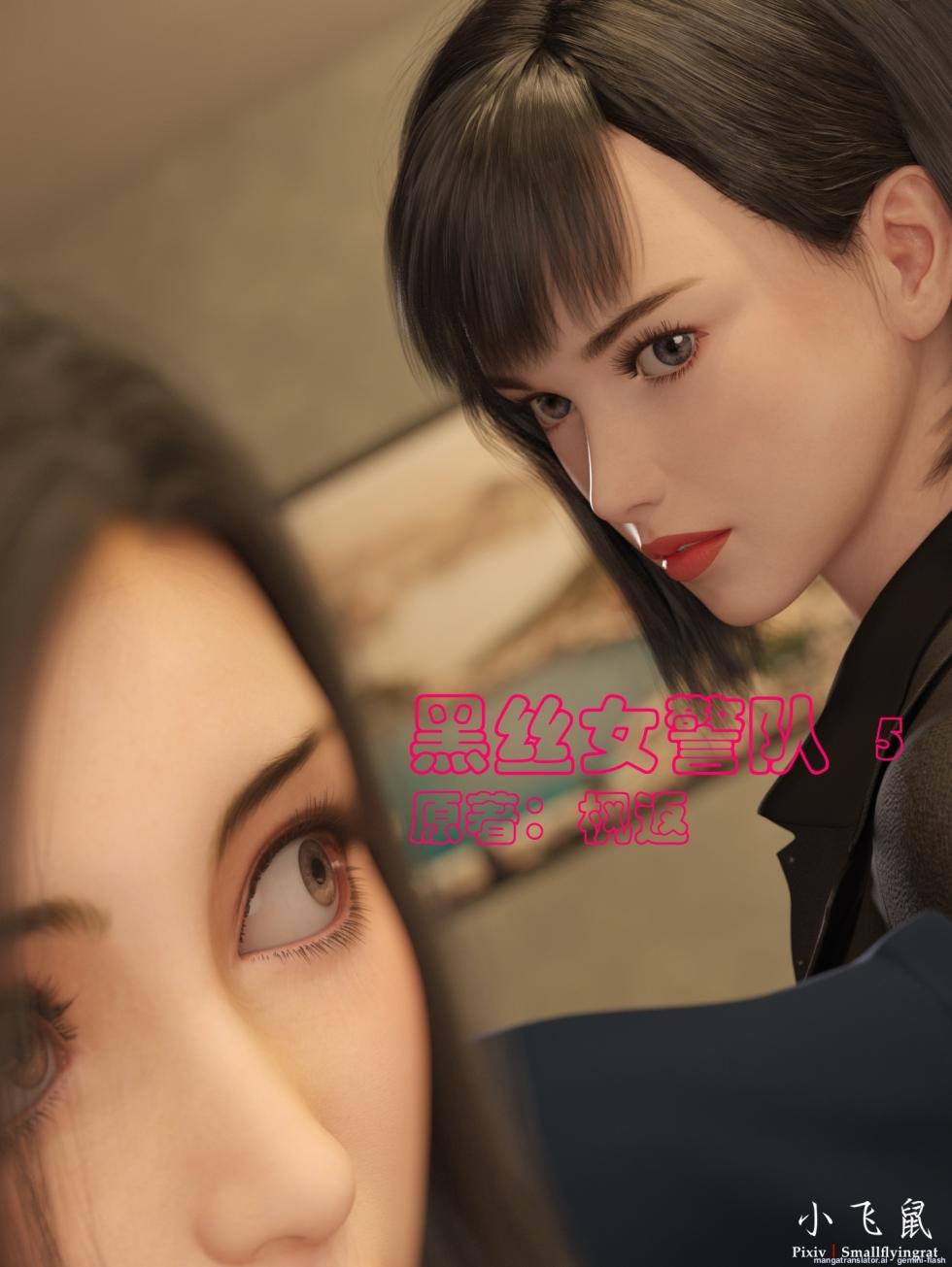 Black Stocking Female Police Team 5 - Page 1
