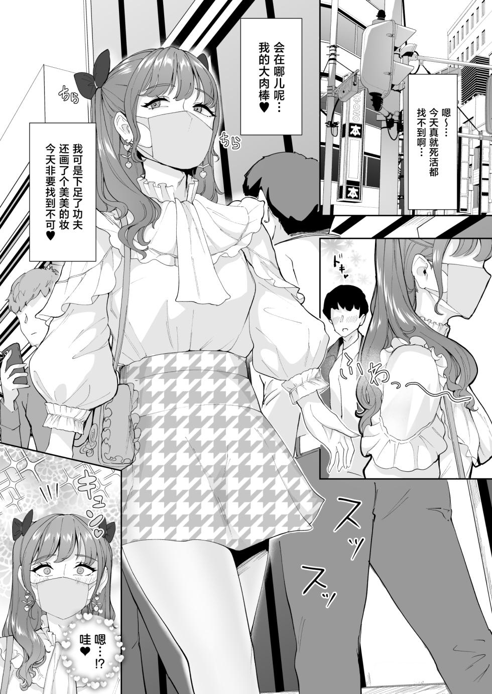 [Bonsketch (ぼんすけ)] 女装逆ナンデブ専ケツハメトコロテン[中国翻訳] - Page 2