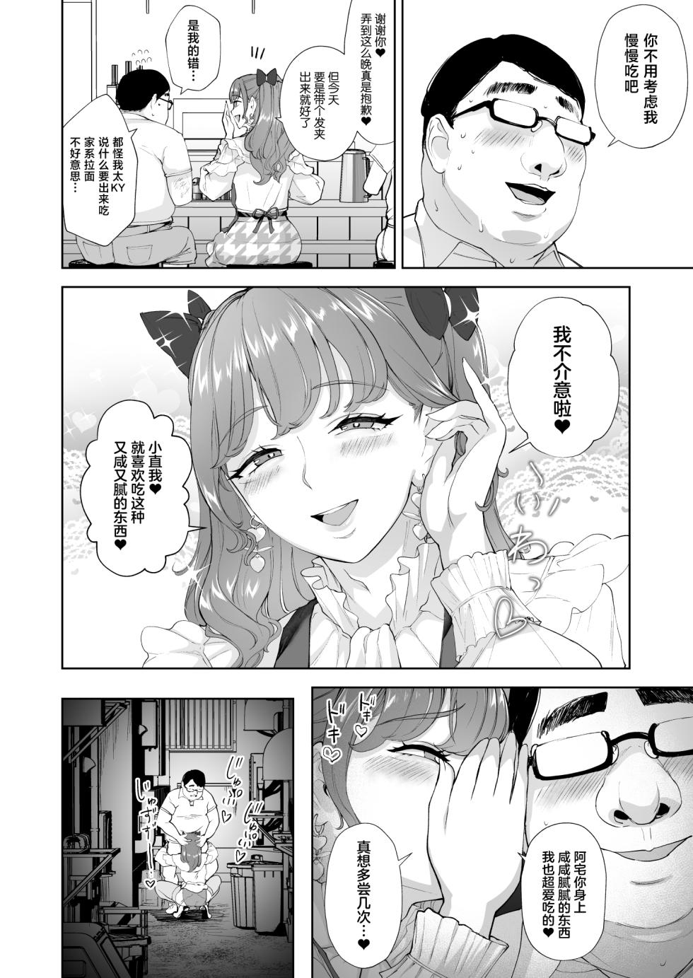 [Bonsketch (ぼんすけ)] 女装逆ナンデブ専ケツハメトコロテン[中国翻訳] - Page 23