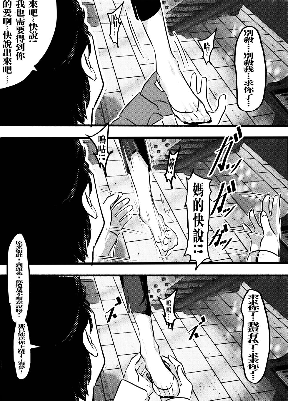 [kao.yellow] 喜多川海梦的最后一次出勤 - Page 11