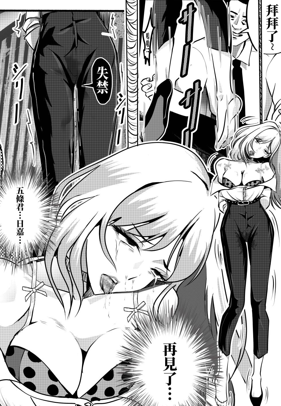 [kao.yellow] 喜多川海梦的最后一次出勤 - Page 12