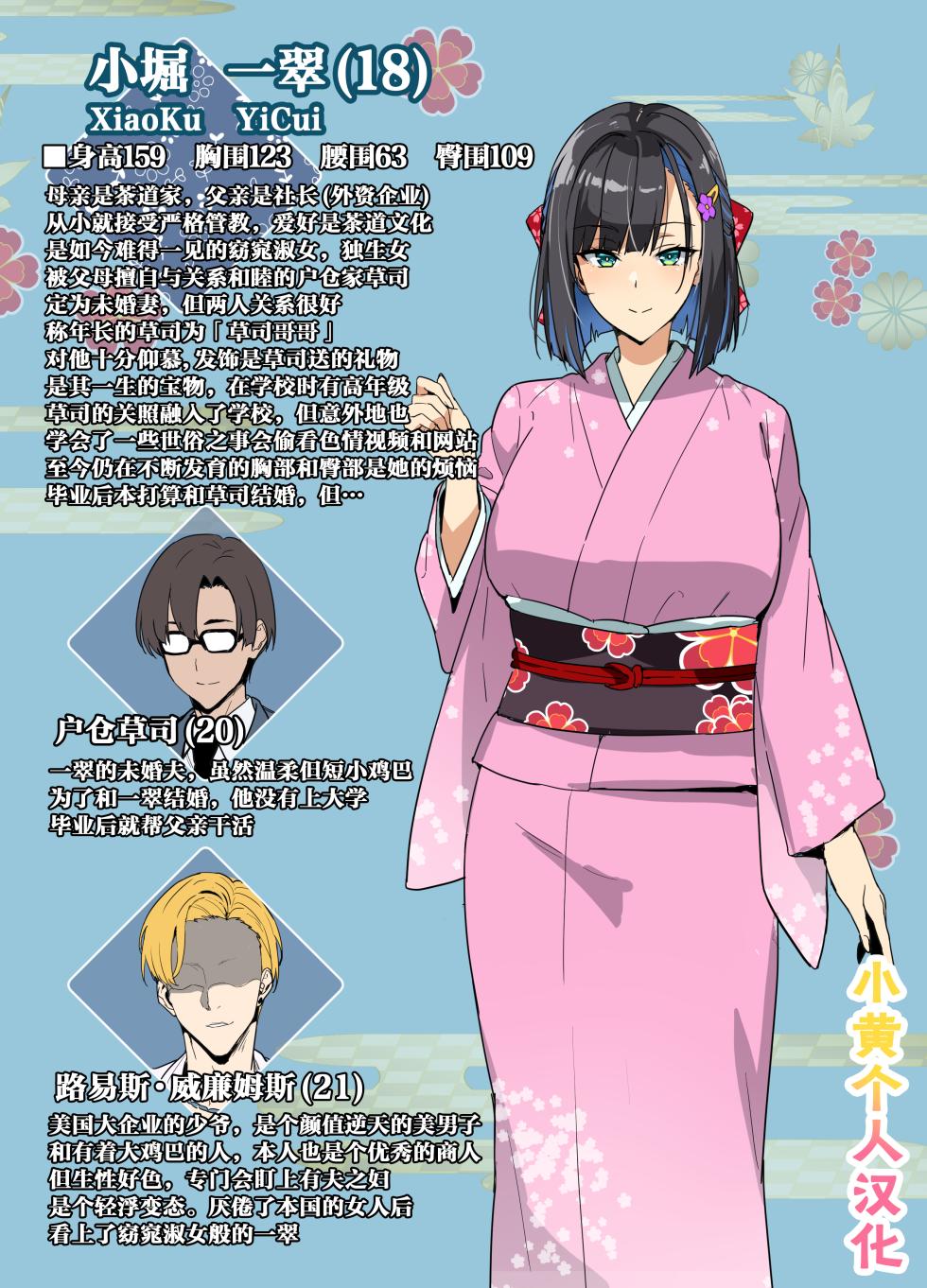 [Takeda Hiromitsu] Chadou Yamato Nadeshiko NTR [小黄个人汉化] - Page 1