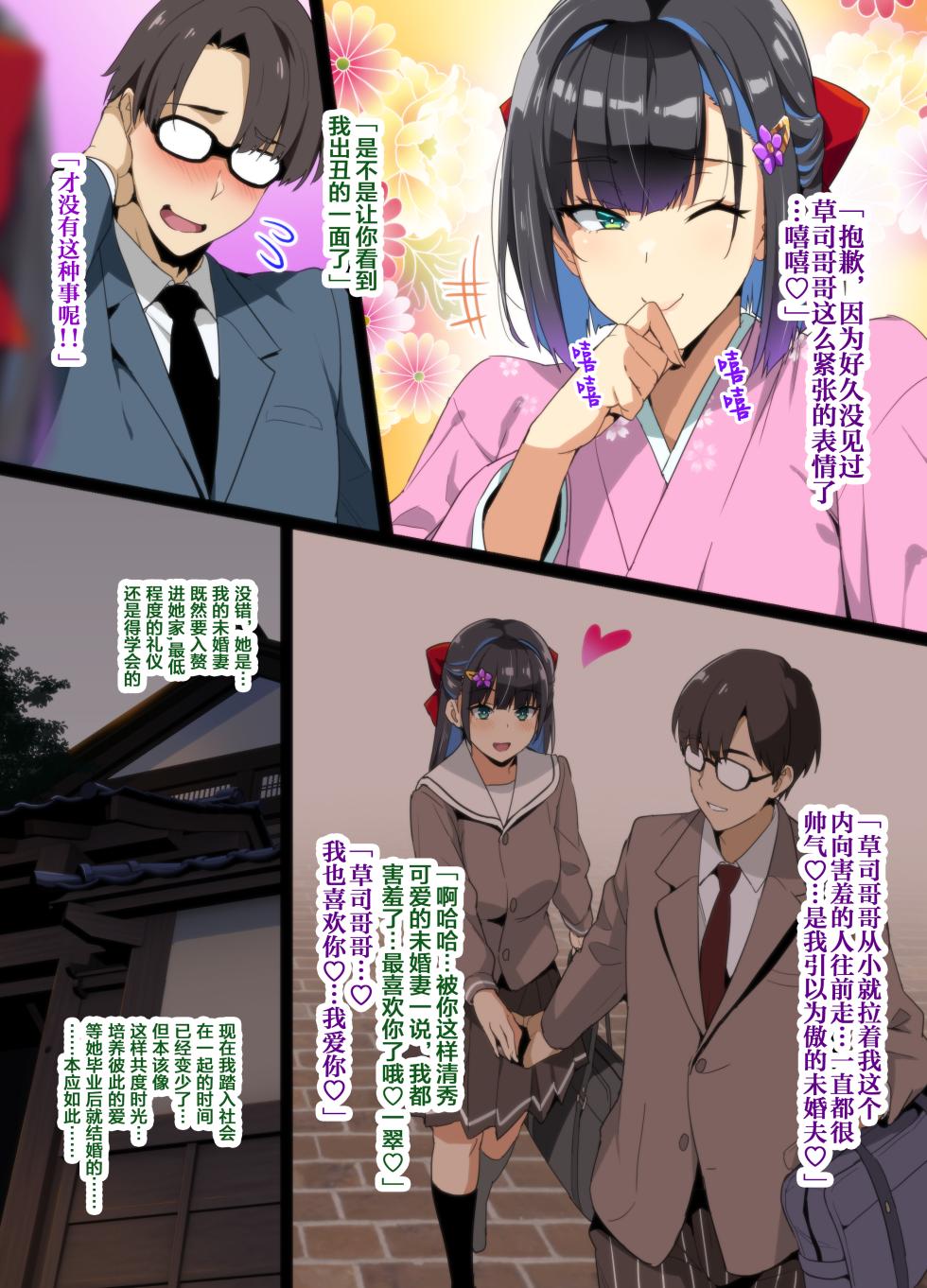 [Takeda Hiromitsu] Chadou Yamato Nadeshiko NTR [小黄个人汉化] - Page 4