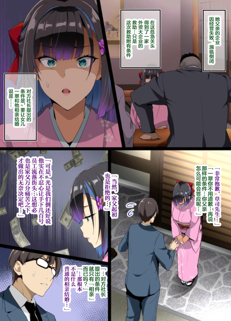 [Takeda Hiromitsu] Chadou Yamato Nadeshiko NTR [小黄个人汉化] - Page 5