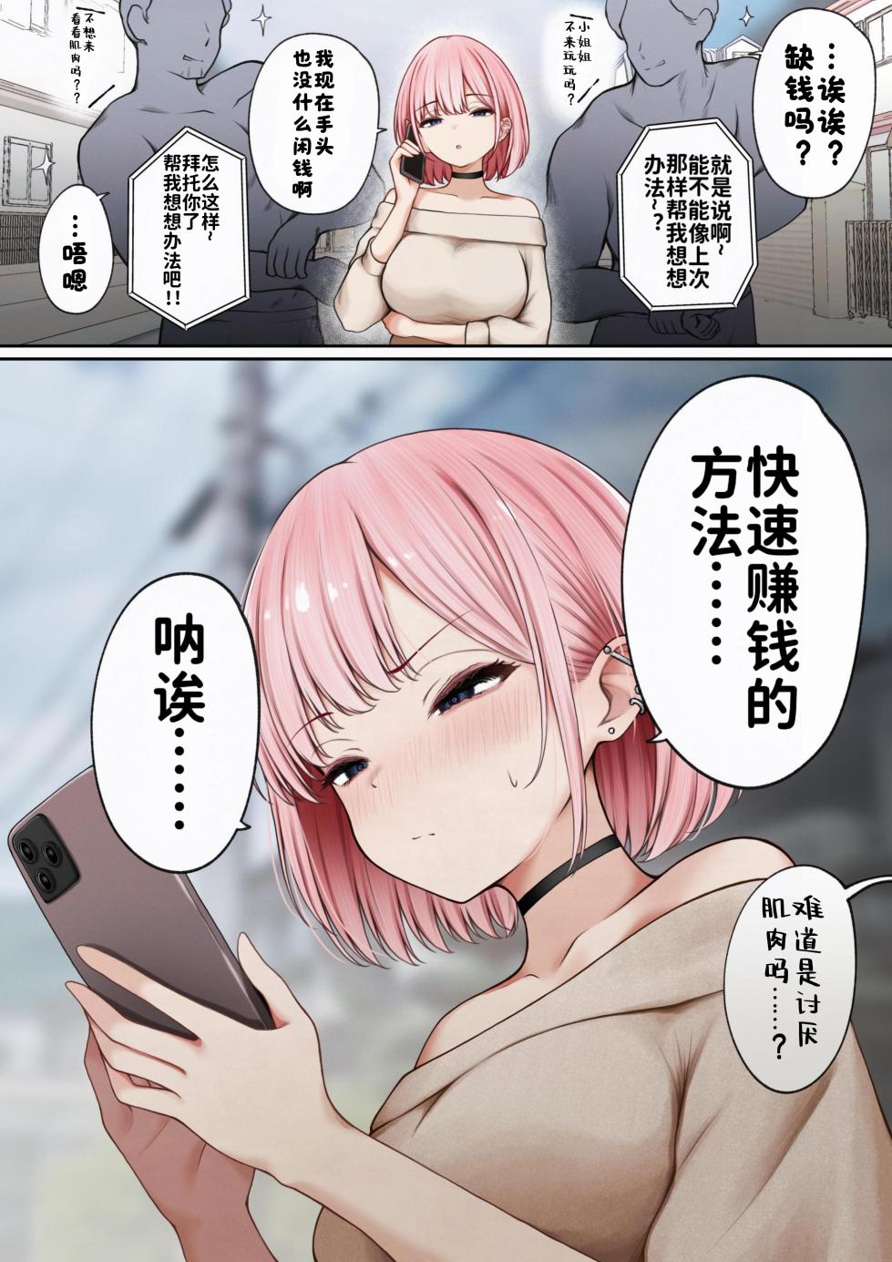 [SigMart (SigMa)] Boku no Heya ga Osananajimi Gal no Yari Heya ni Natta Hanashi Kinketsu Uraaka Joshi Hen | 关于我的房间变成了辣妹青梅竹马做爱的房间的故事 缺钱福利姬账号篇 [Chinese] [酸菜魚ゅ°个人汉化] - Page 6
