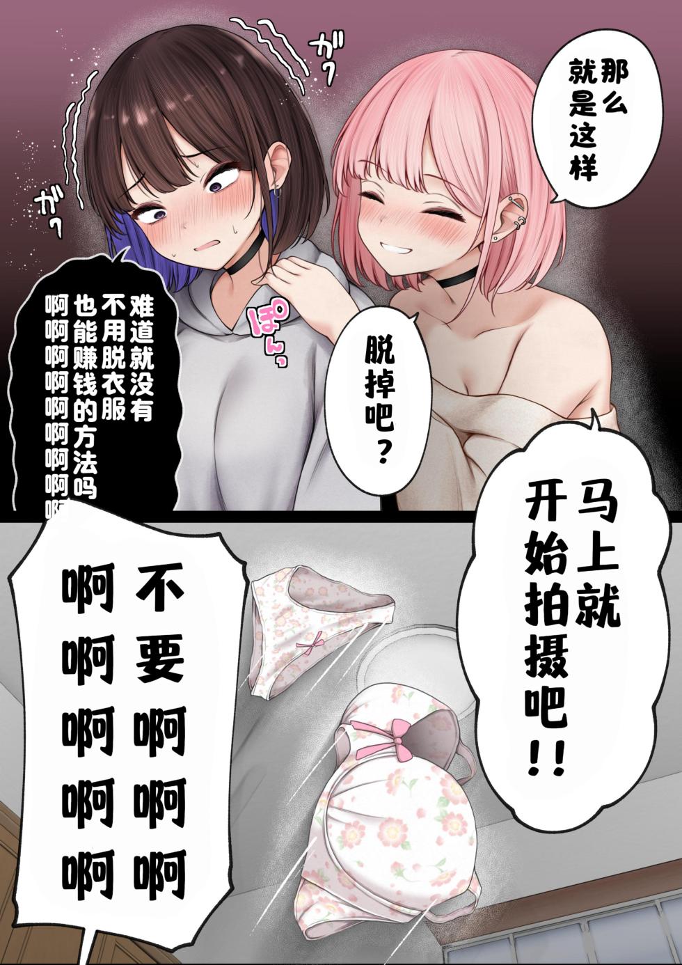 [SigMart (SigMa)] Boku no Heya ga Osananajimi Gal no Yari Heya ni Natta Hanashi Kinketsu Uraaka Joshi Hen | 关于我的房间变成了辣妹青梅竹马做爱的房间的故事 缺钱福利姬账号篇 [Chinese] [酸菜魚ゅ°个人汉化] - Page 9