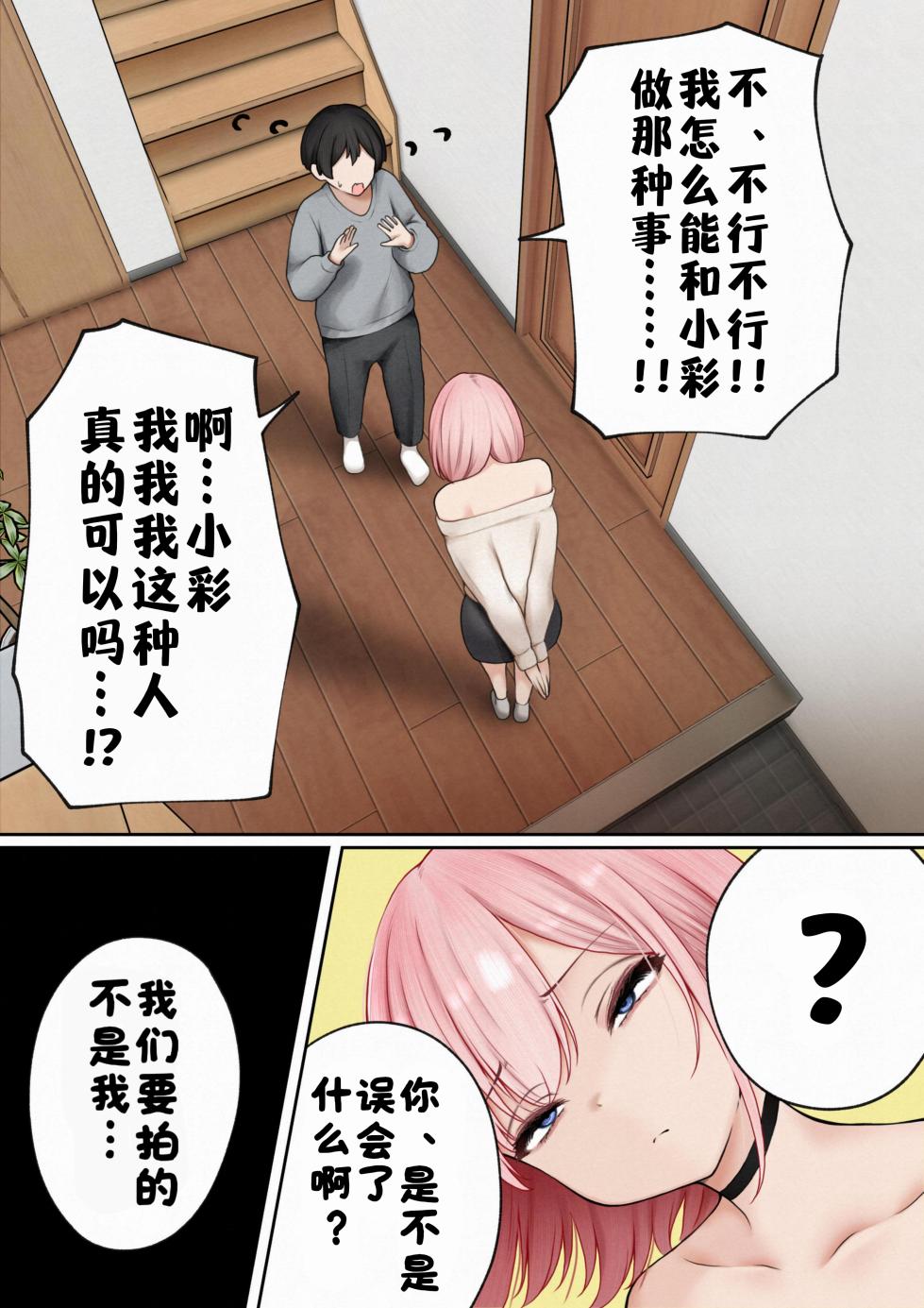 [SigMart (SigMa)] Boku no Heya ga Osananajimi Gal no Yari Heya ni Natta Hanashi Kinketsu Uraaka Joshi Hen | 关于我的房间变成了辣妹青梅竹马做爱的房间的故事 缺钱福利姬账号篇 [Chinese] [酸菜魚ゅ°个人汉化] - Page 24