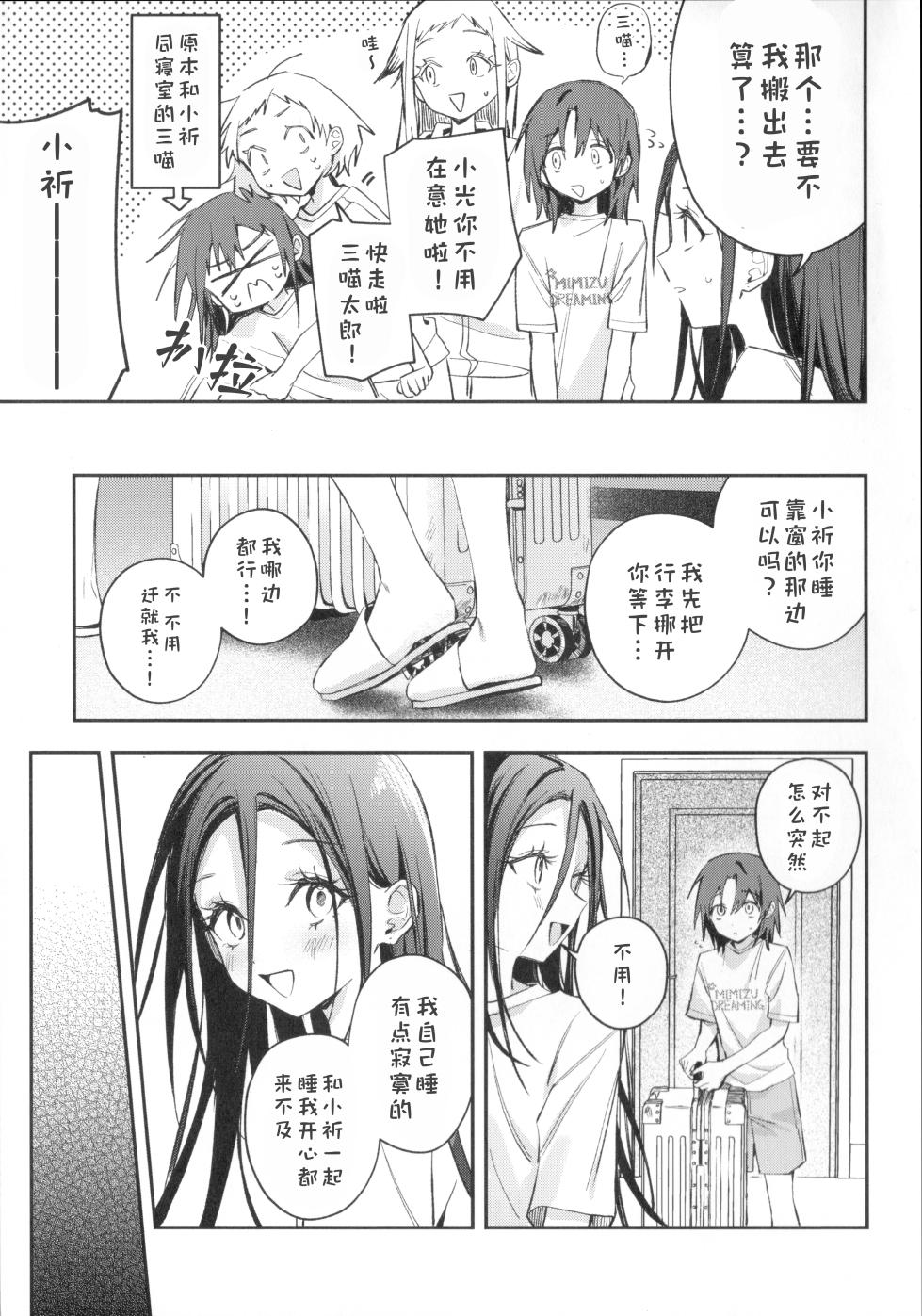 (Chou Medal e no Kassou 2026) [2946 (Momi)] Uka (Medalist) [Chinese] [猫猫糕汉化] - Page 10