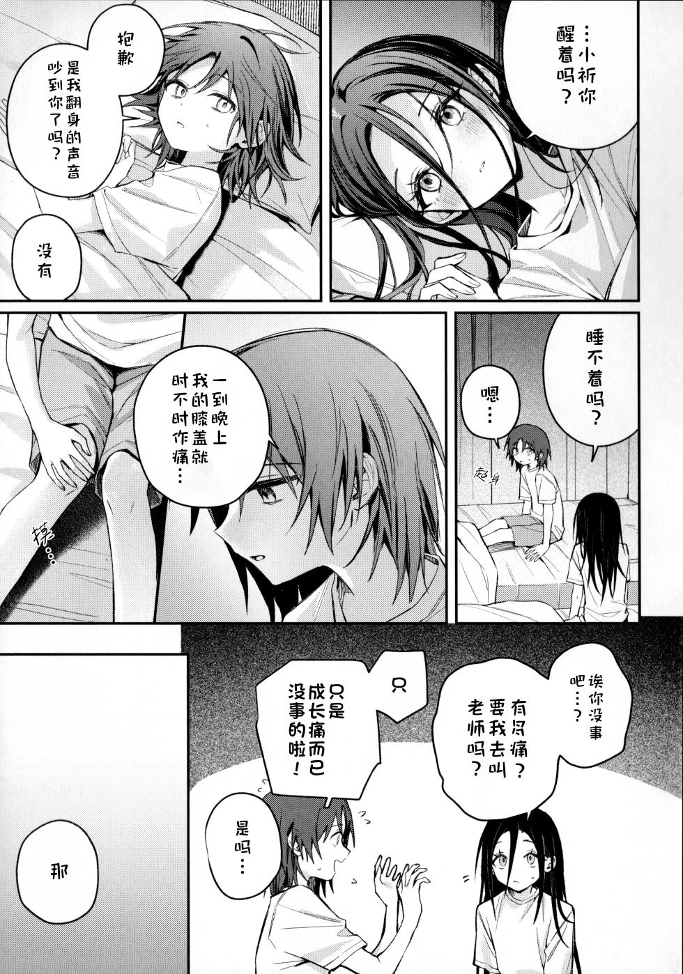 (Chou Medal e no Kassou 2026) [2946 (Momi)] Uka (Medalist) [Chinese] [猫猫糕汉化] - Page 12