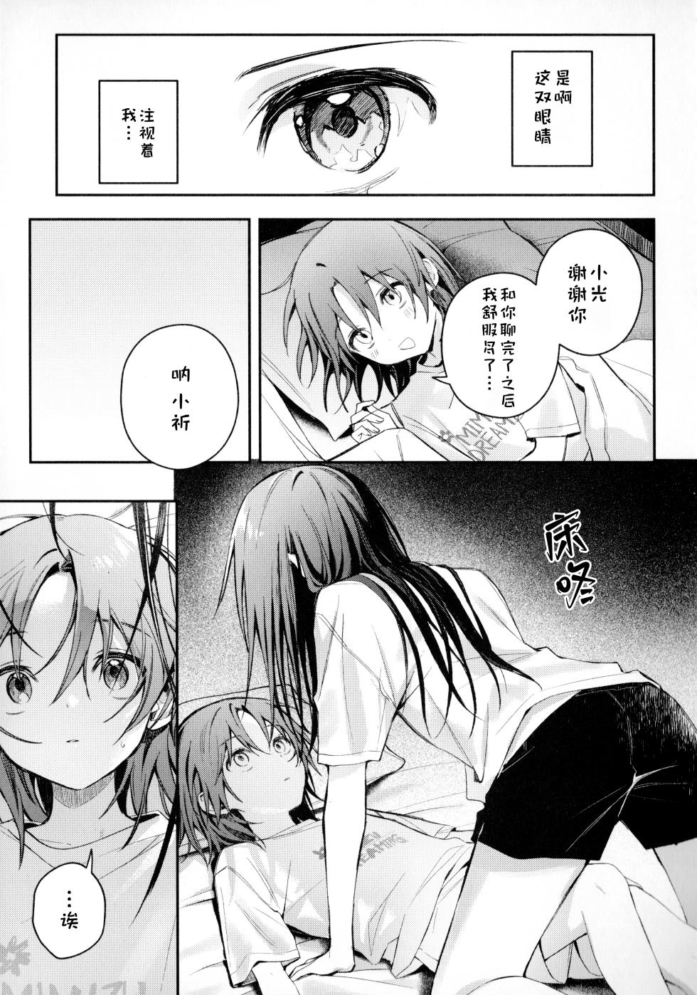 (Chou Medal e no Kassou 2026) [2946 (Momi)] Uka (Medalist) [Chinese] [猫猫糕汉化] - Page 16