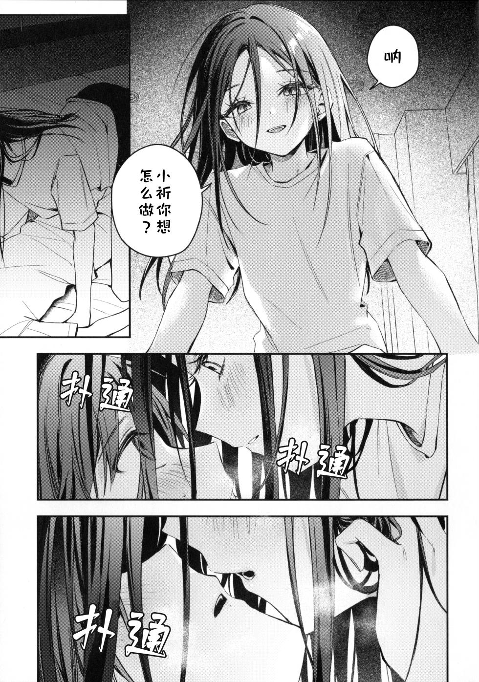 (Chou Medal e no Kassou 2026) [2946 (Momi)] Uka (Medalist) [Chinese] [猫猫糕汉化] - Page 18