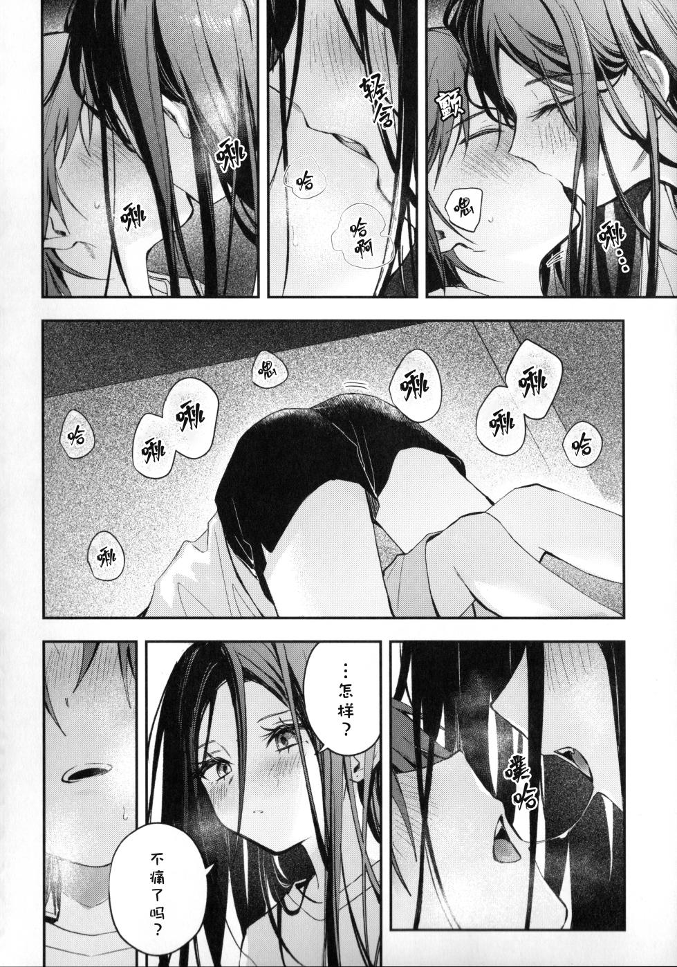 (Chou Medal e no Kassou 2026) [2946 (Momi)] Uka (Medalist) [Chinese] [猫猫糕汉化] - Page 19