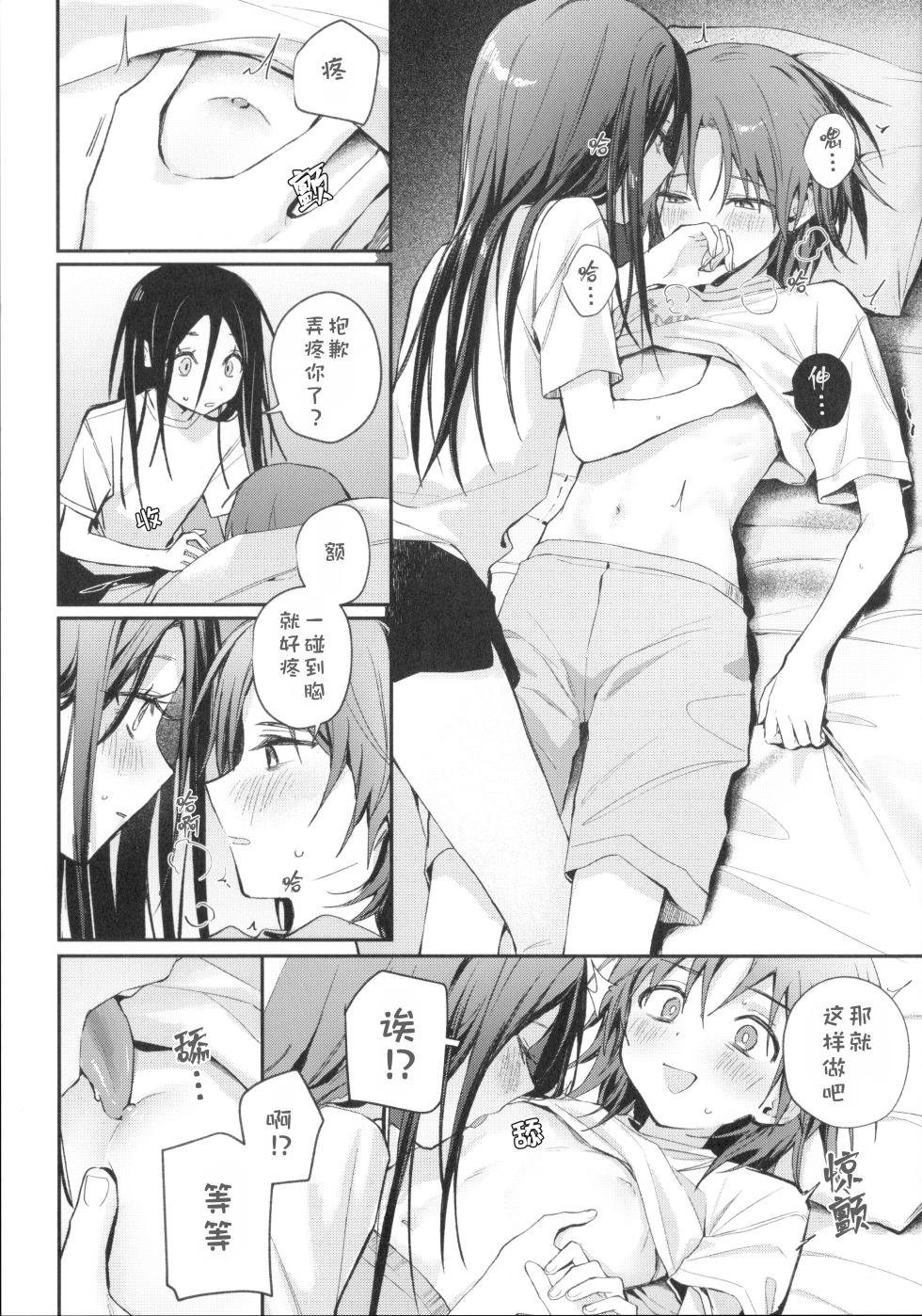(Chou Medal e no Kassou 2026) [2946 (Momi)] Uka (Medalist) [Chinese] [猫猫糕汉化] - Page 21