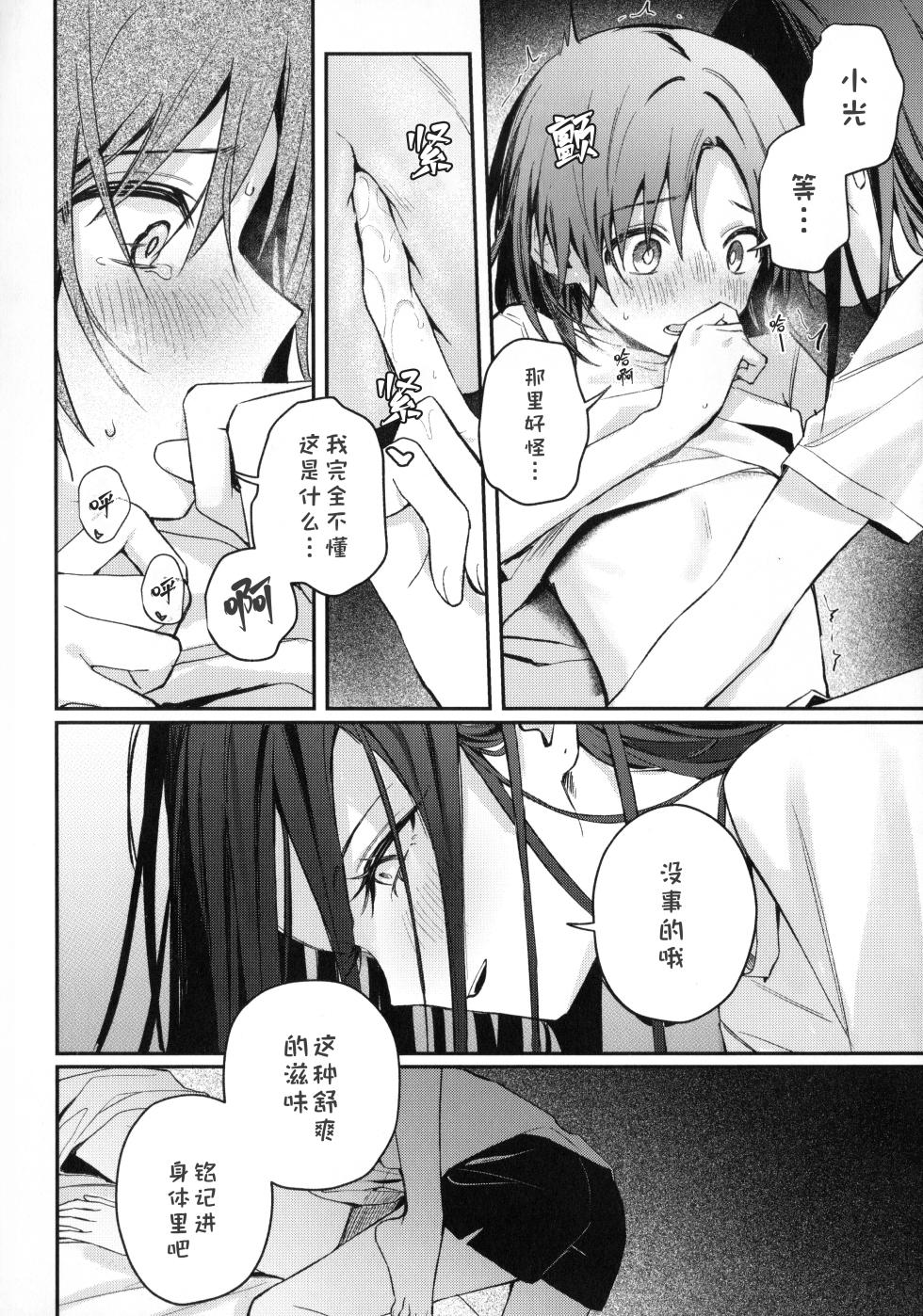 (Chou Medal e no Kassou 2026) [2946 (Momi)] Uka (Medalist) [Chinese] [猫猫糕汉化] - Page 25