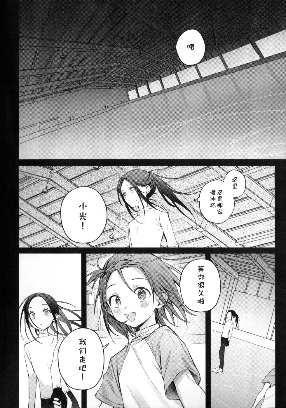 (Chou Medal e no Kassou 2026) [2946 (Momi)] Uka (Medalist) [Chinese] [猫猫糕汉化] - Page 27