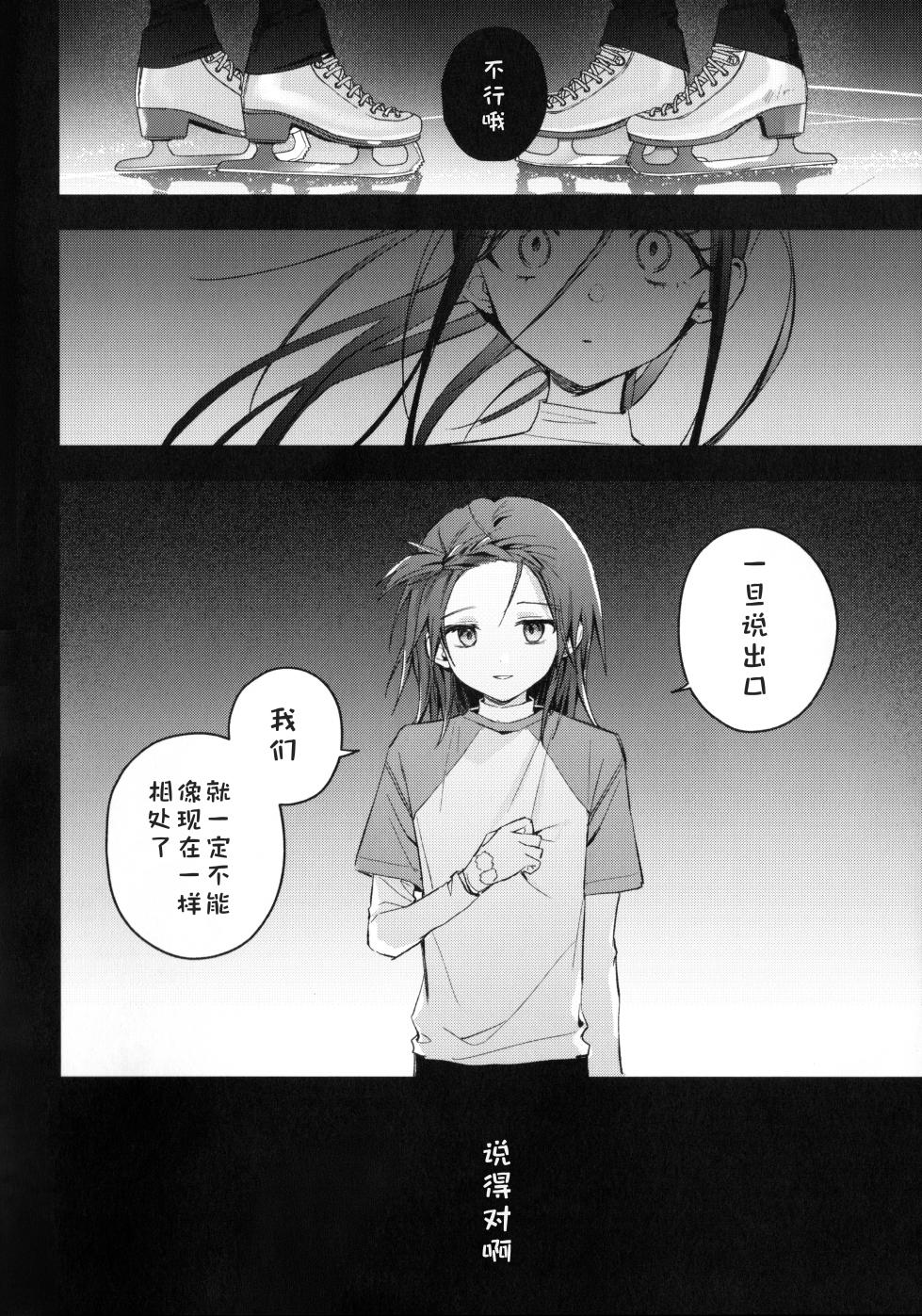 (Chou Medal e no Kassou 2026) [2946 (Momi)] Uka (Medalist) [Chinese] [猫猫糕汉化] - Page 29