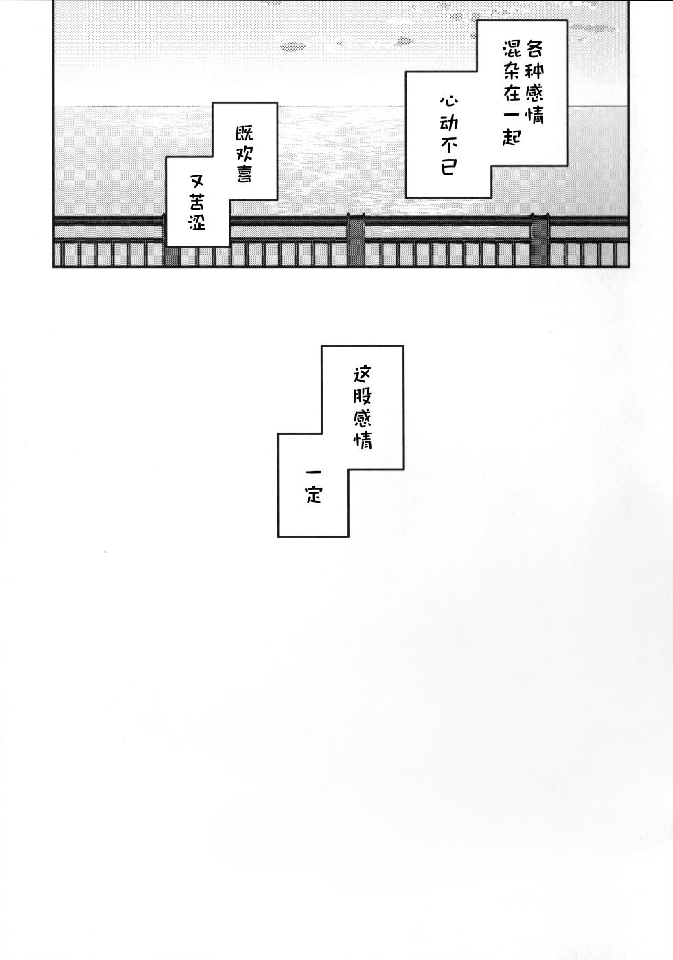 (Chou Medal e no Kassou 2026) [2946 (Momi)] Uka (Medalist) [Chinese] [猫猫糕汉化] - Page 36