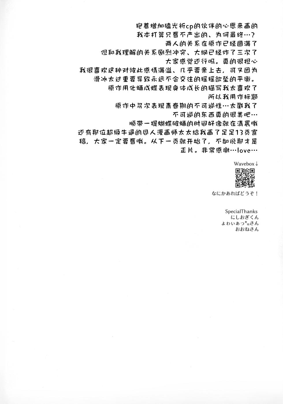 (Chou Medal e no Kassou 2026) [2946 (Momi)] Uka (Medalist) [Chinese] [猫猫糕汉化] - Page 37