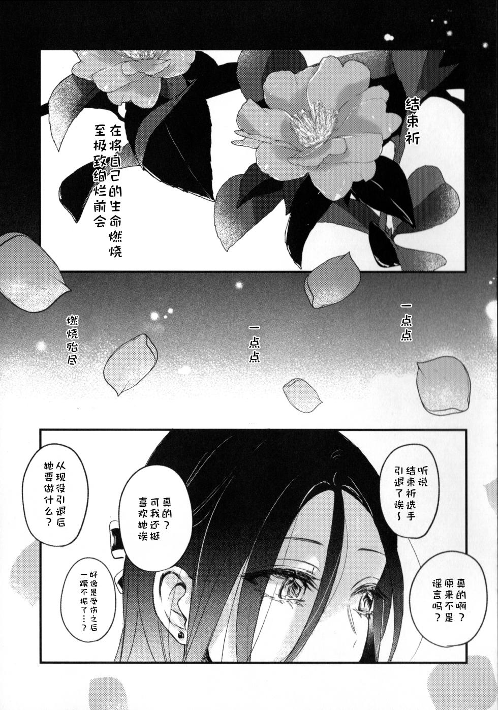 (Chou Medal e no Kassou 2026) [2946 (Momi)] Uka (Medalist) [Chinese] [猫猫糕汉化] - Page 40